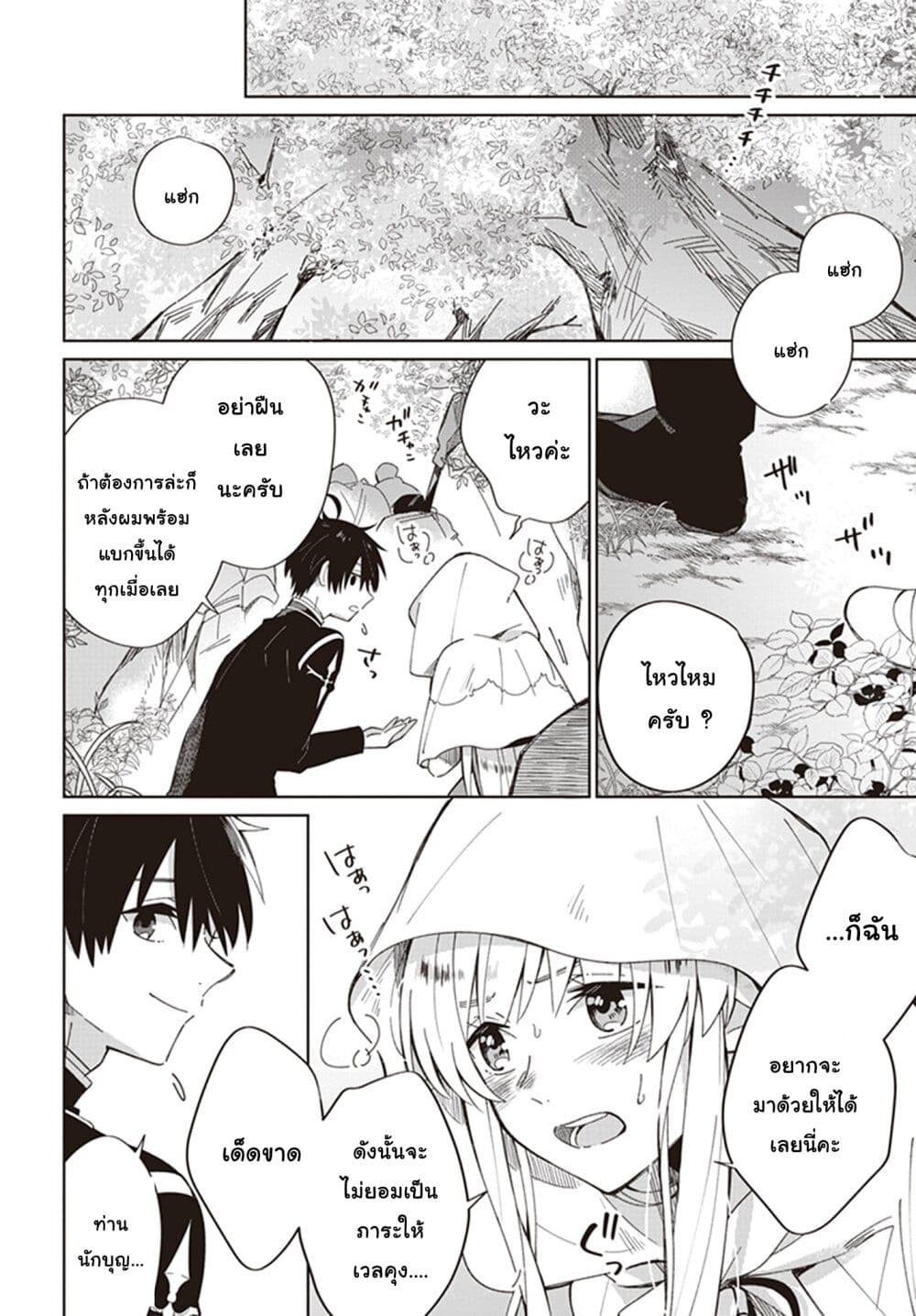 Seijo-sama wo Amayakashitai! Tadashi Yuusha, Omae wa Dame da page 10