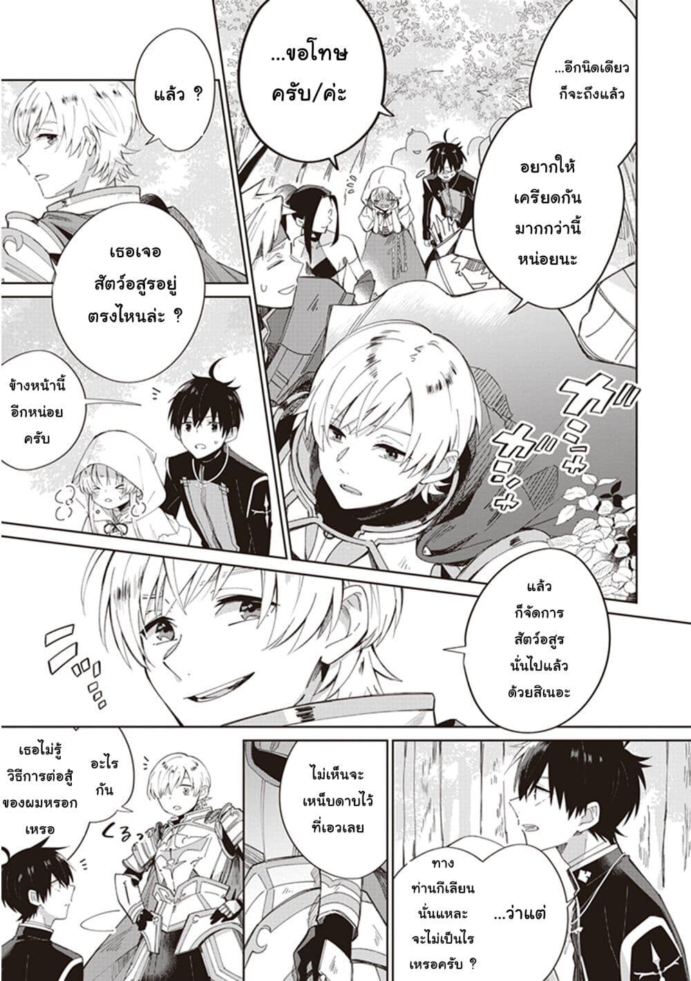 Seijo-sama wo Amayakashitai! Tadashi Yuusha, Omae wa Dame da page 11