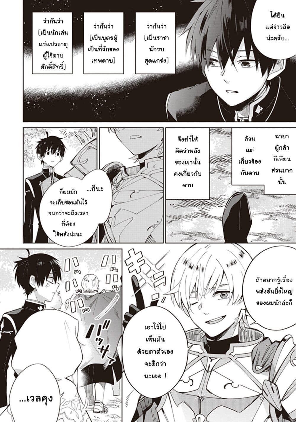 Seijo-sama wo Amayakashitai! Tadashi Yuusha, Omae wa Dame da page 12