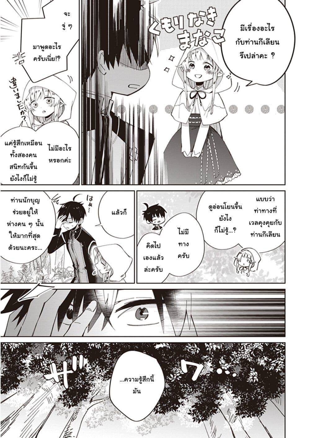 Seijo-sama wo Amayakashitai! Tadashi Yuusha, Omae wa Dame da page 13