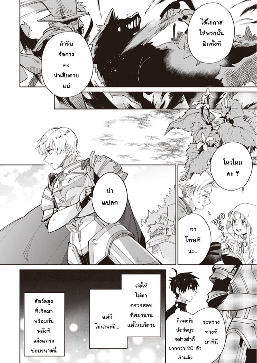 Seijo-sama wo Amayakashitai! Tadashi Yuusha, Omae wa Dame da page 16