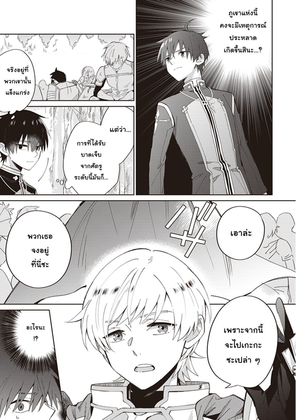 Seijo-sama wo Amayakashitai! Tadashi Yuusha, Omae wa Dame da page 17