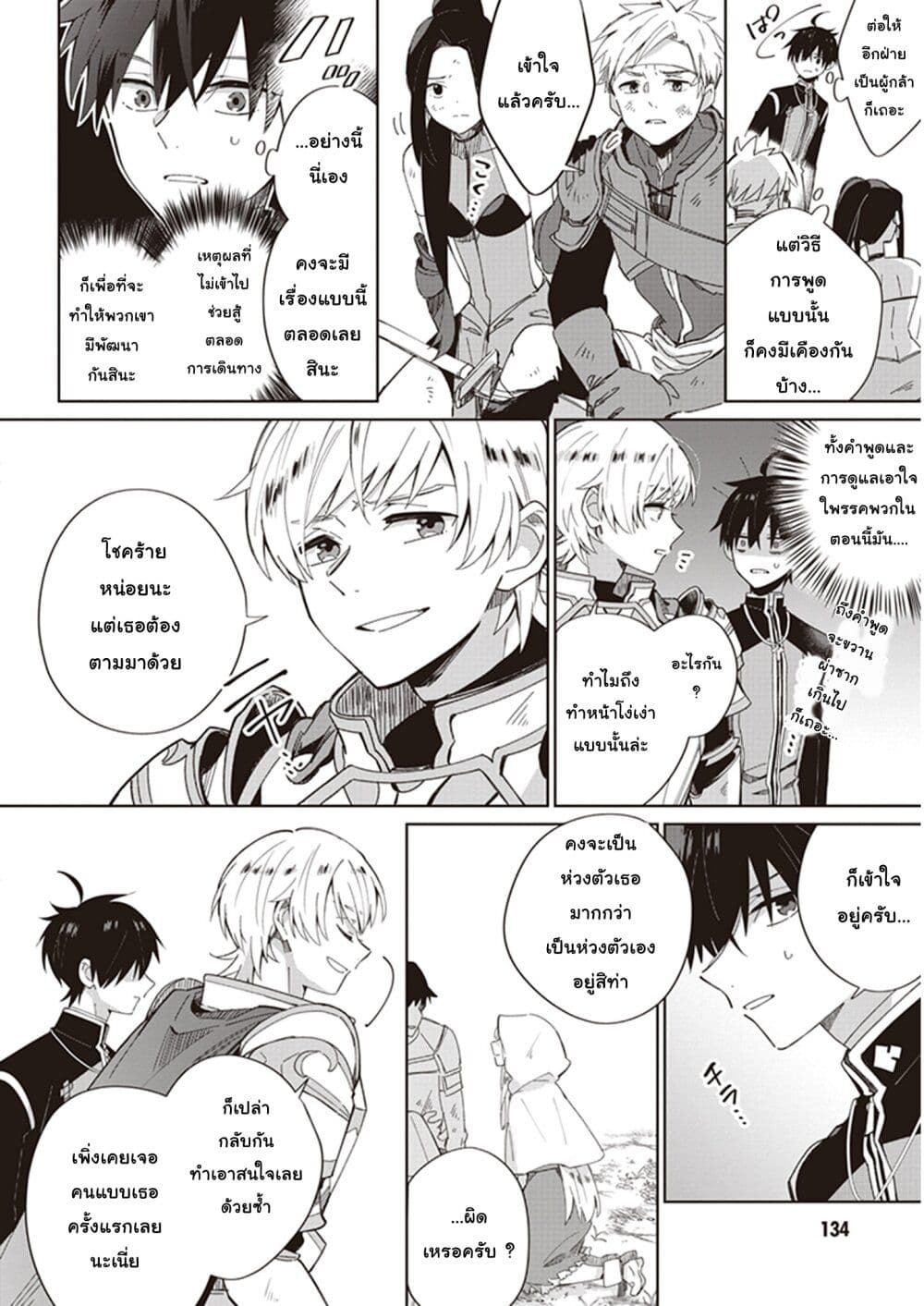 Seijo-sama wo Amayakashitai! Tadashi Yuusha, Omae wa Dame da page 18