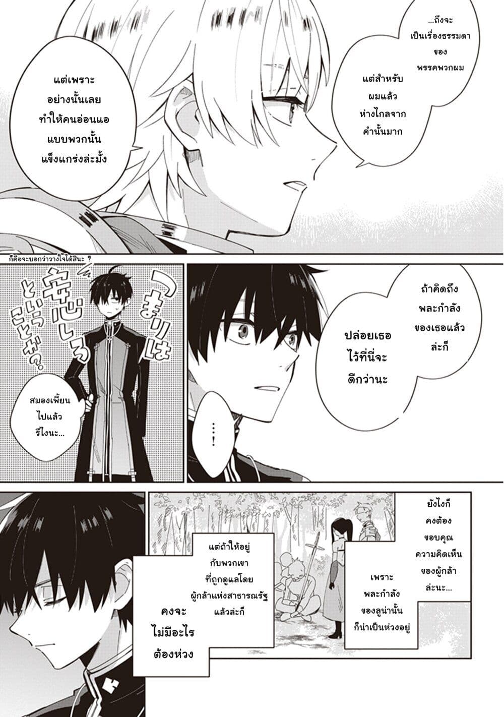 Seijo-sama wo Amayakashitai! Tadashi Yuusha, Omae wa Dame da page 19