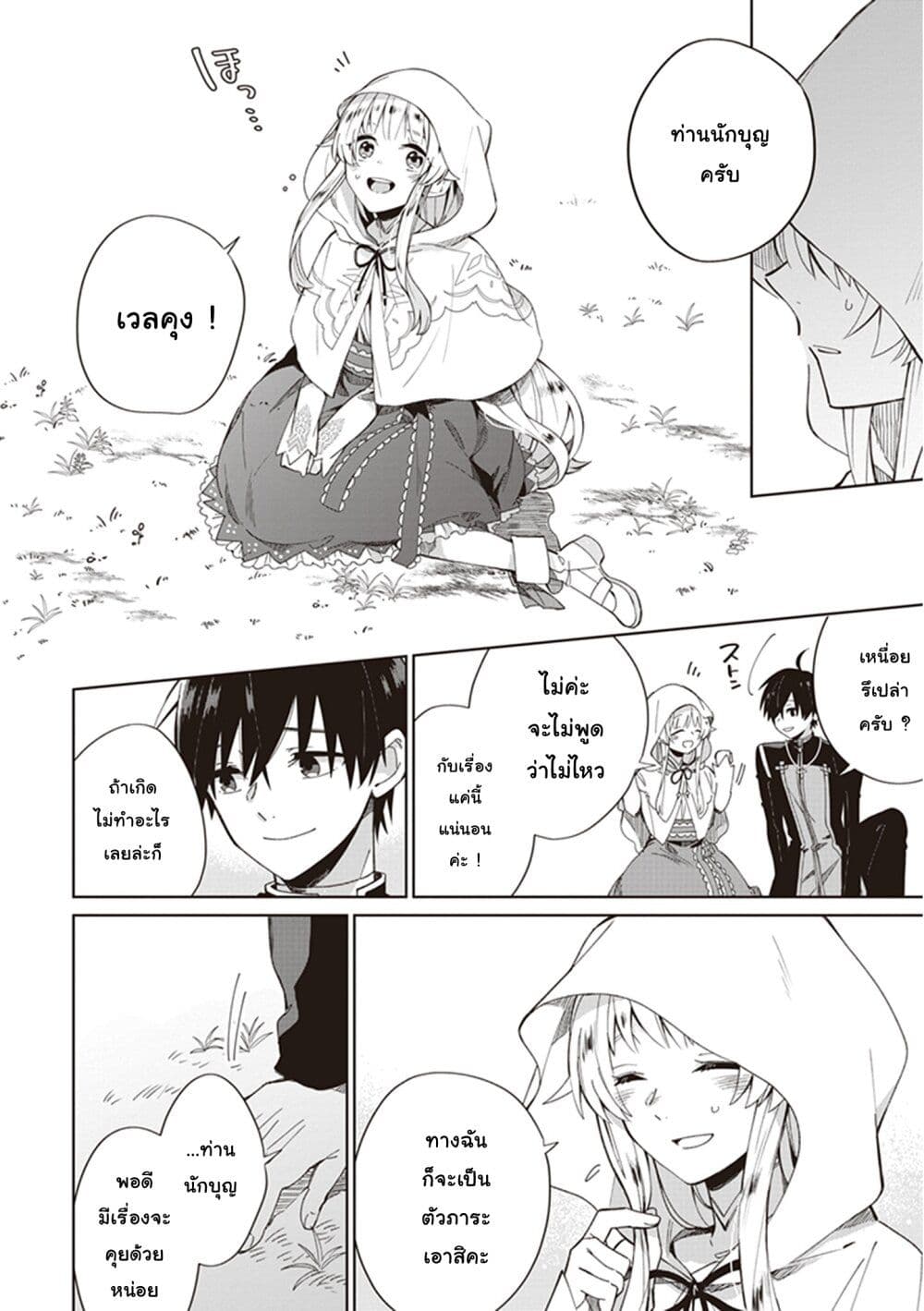 Seijo-sama wo Amayakashitai! Tadashi Yuusha, Omae wa Dame da page 20