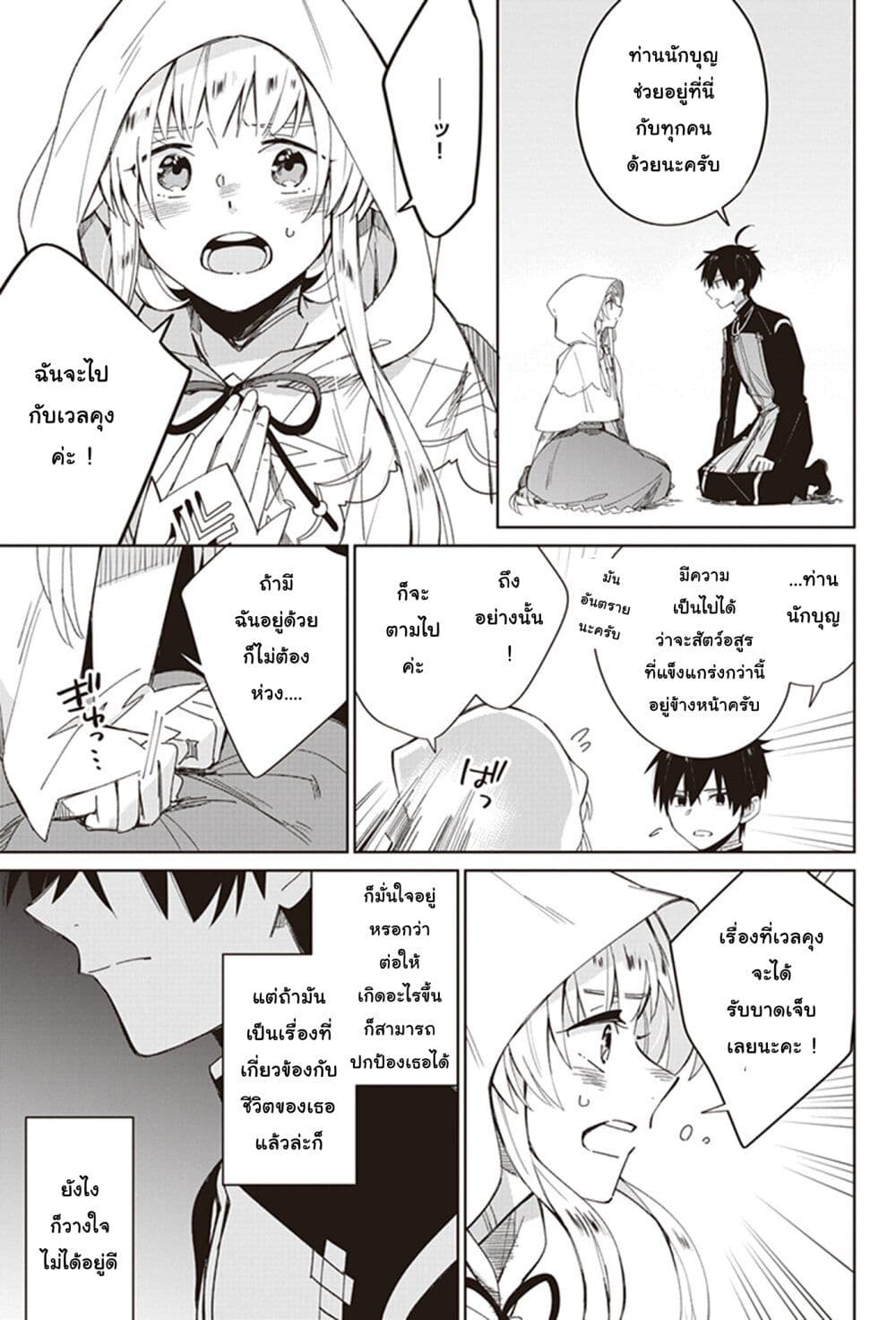Seijo-sama wo Amayakashitai! Tadashi Yuusha, Omae wa Dame da page 21