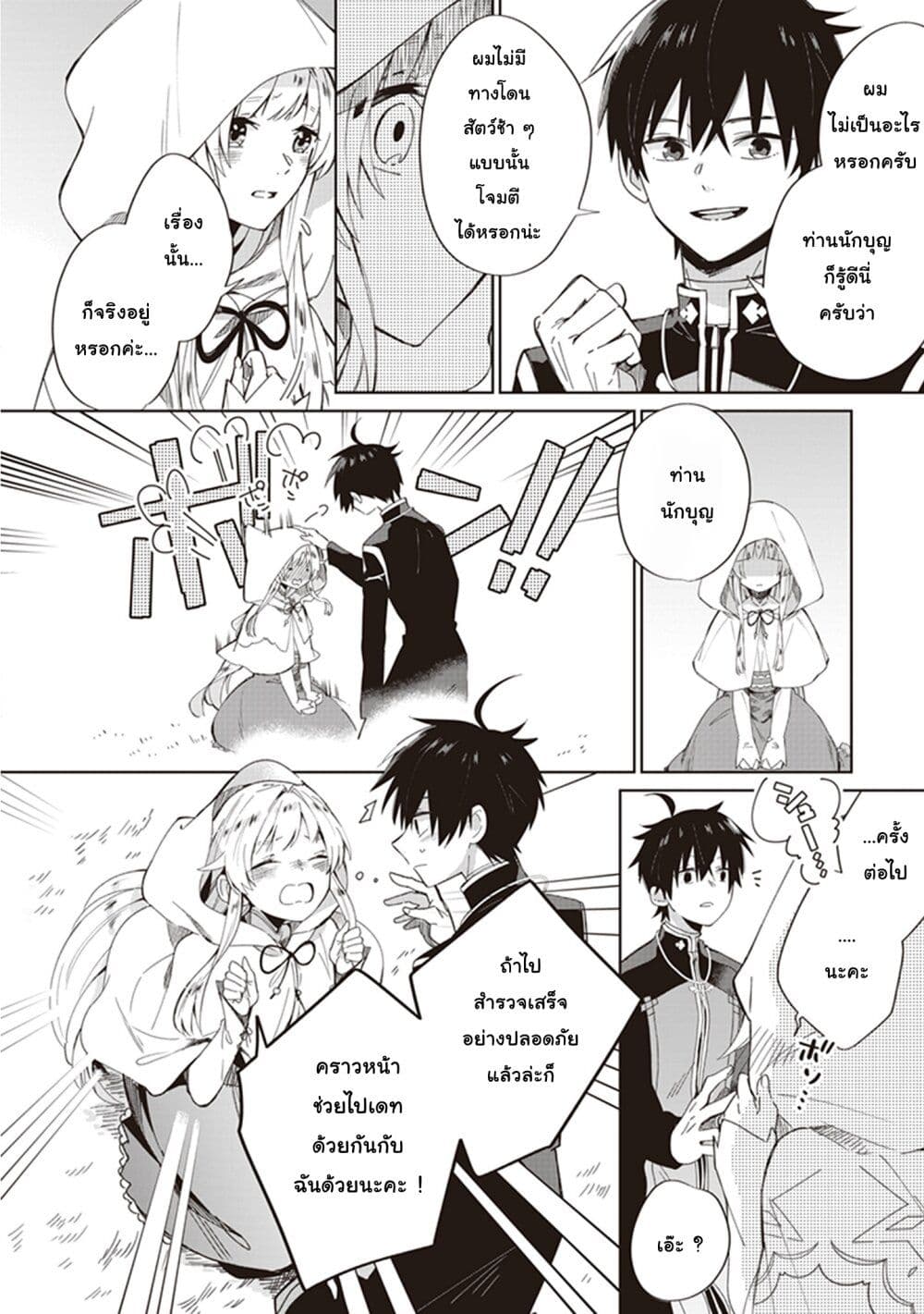 Seijo-sama wo Amayakashitai! Tadashi Yuusha, Omae wa Dame da page 22