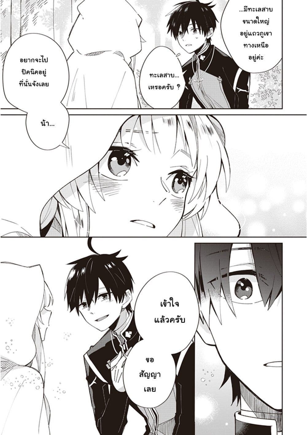 Seijo-sama wo Amayakashitai! Tadashi Yuusha, Omae wa Dame da page 23