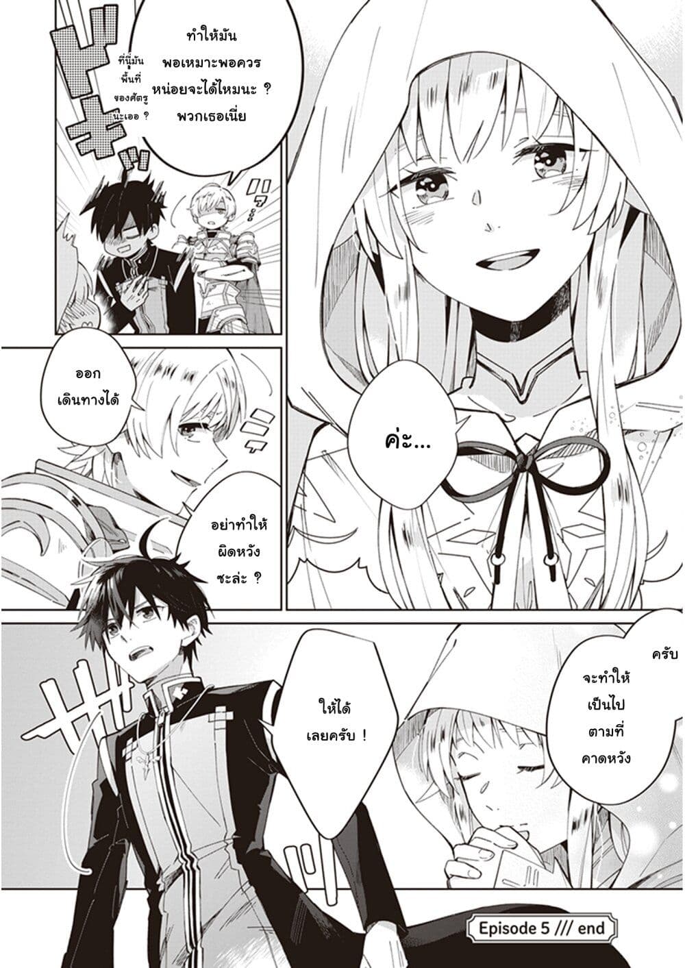 Seijo-sama wo Amayakashitai! Tadashi Yuusha, Omae wa Dame da page 24