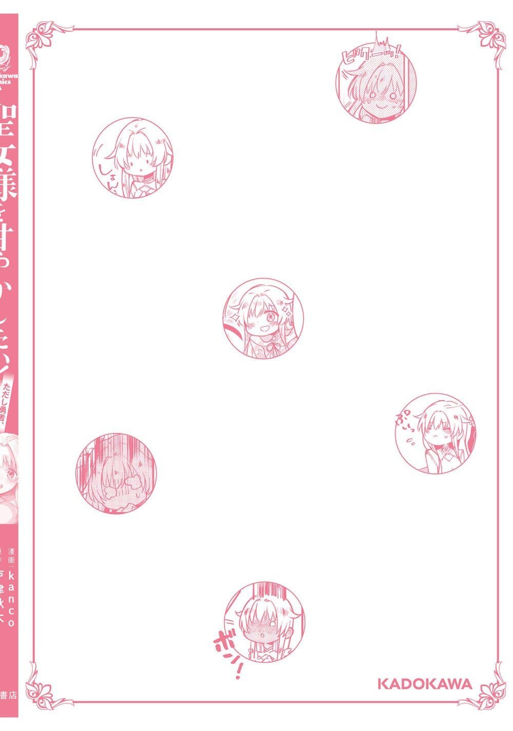 Seijo-sama wo Amayakashitai! Tadashi Yuusha, Omae wa Dame da page 26