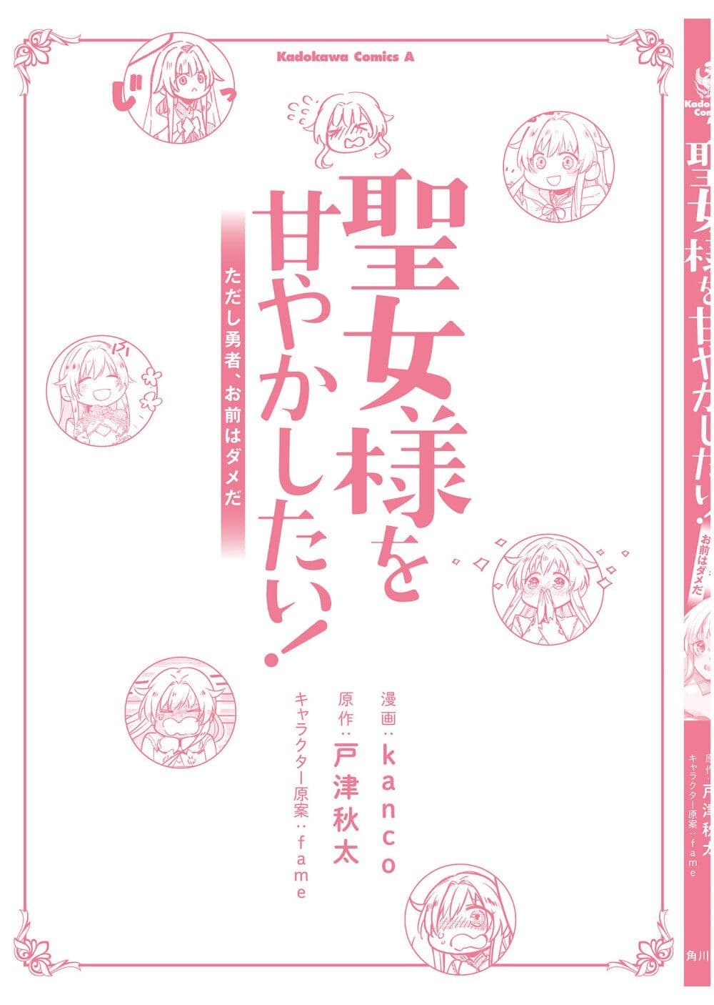 Seijo-sama wo Amayakashitai! Tadashi Yuusha, Omae wa Dame da page 27