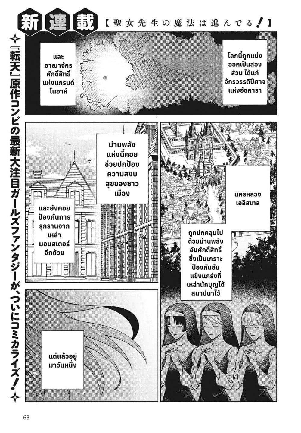 Seijo Sensei no Mahou wa Susunderu! page 2