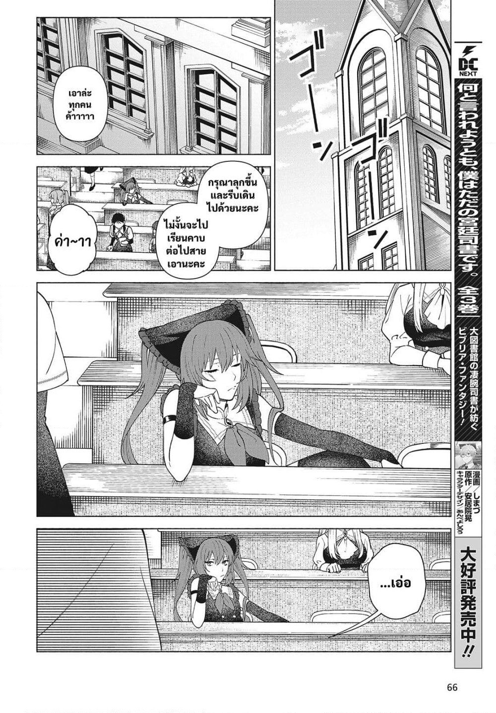 Seijo Sensei no Mahou wa Susunderu! page 4