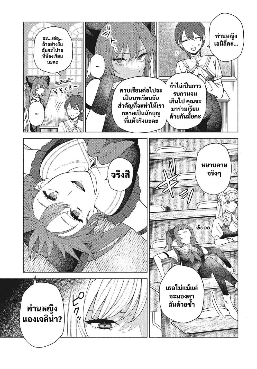 Seijo Sensei no Mahou wa Susunderu! page 5