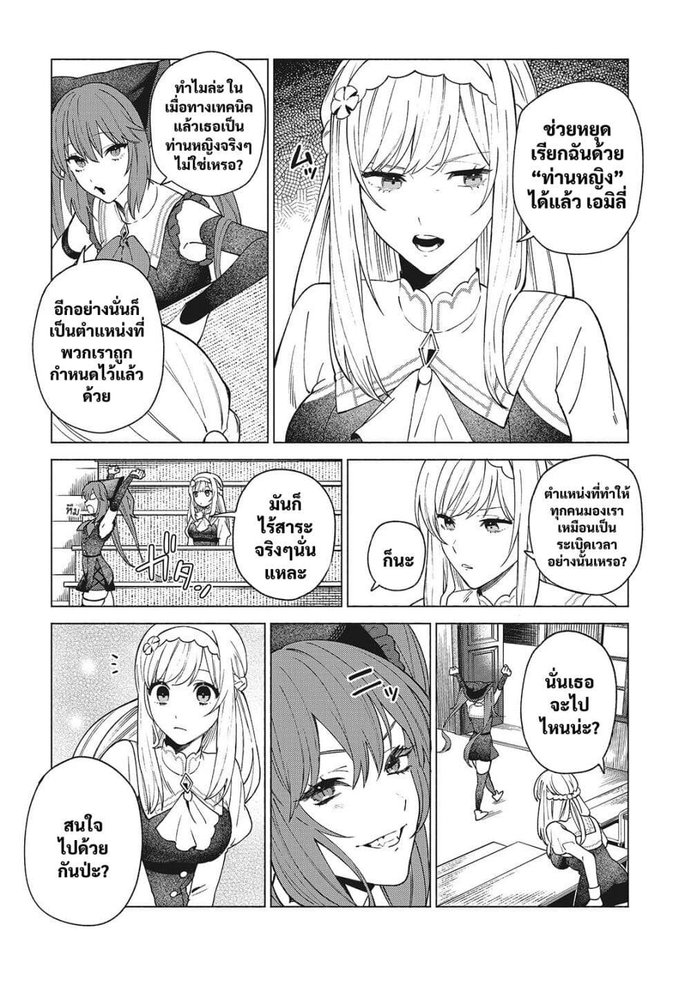 Seijo Sensei no Mahou wa Susunderu! page 6