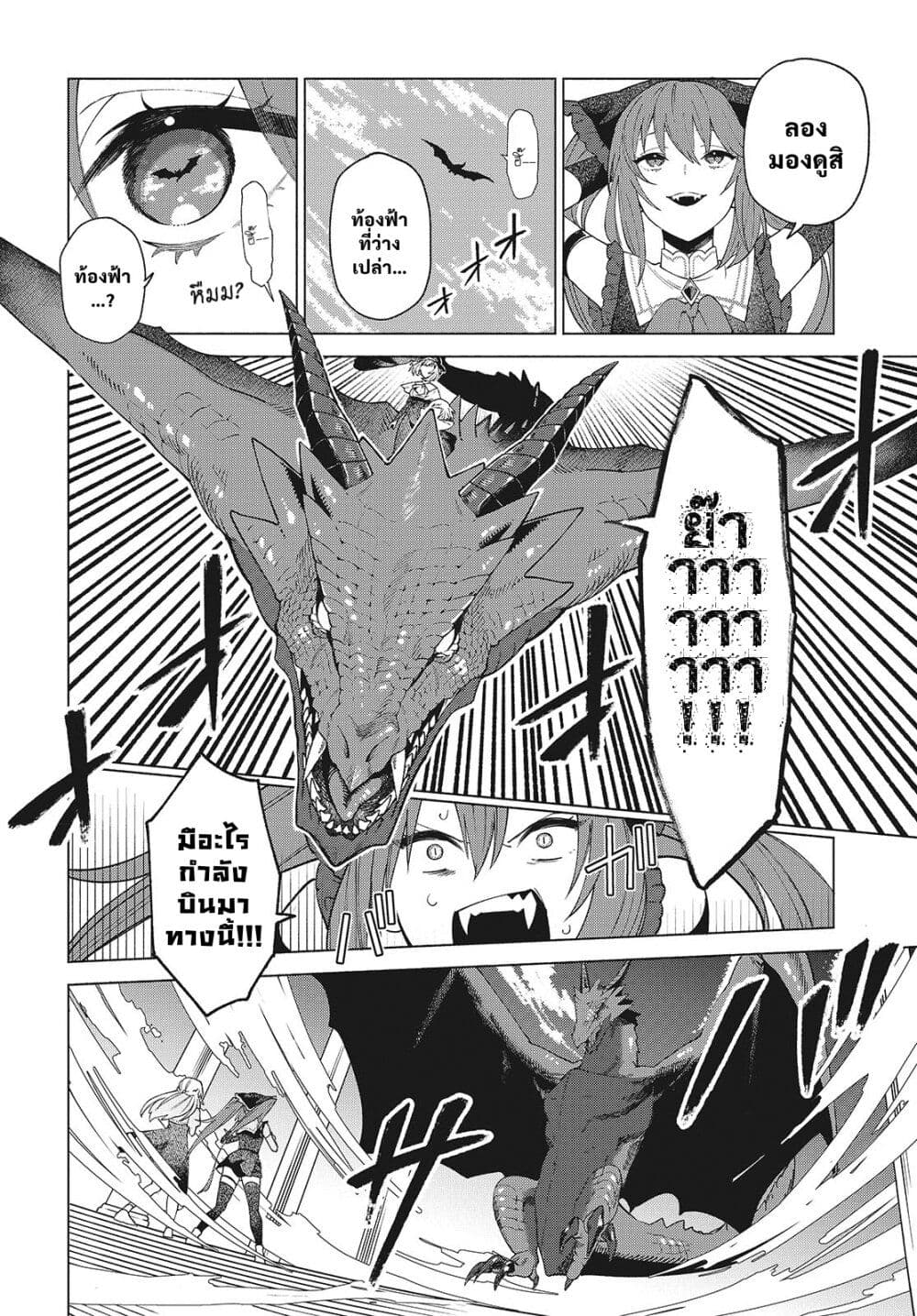 Seijo Sensei no Mahou wa Susunderu! page 8