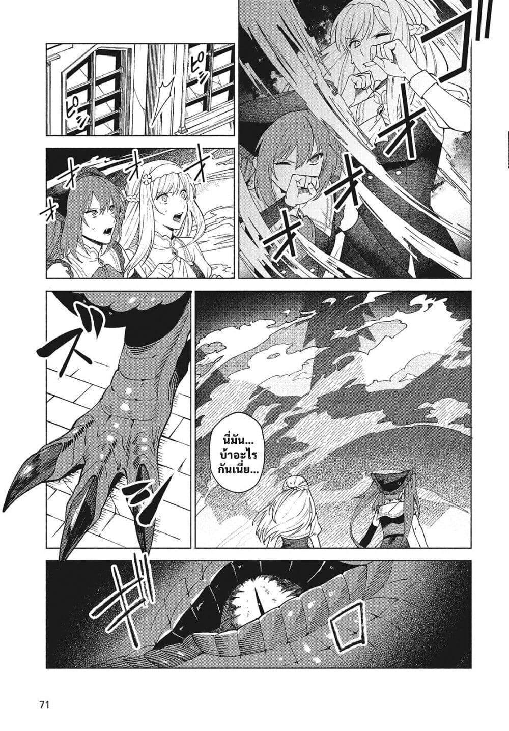 Seijo Sensei no Mahou wa Susunderu! page 9