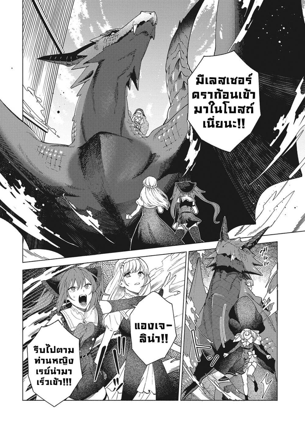 Seijo Sensei no Mahou wa Susunderu! page 10