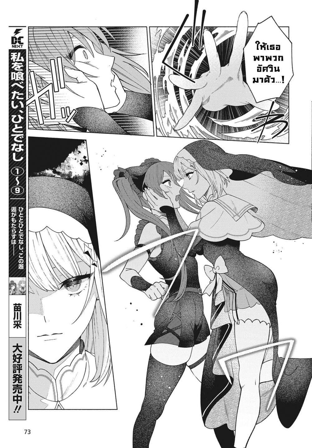 Seijo Sensei no Mahou wa Susunderu! page 11