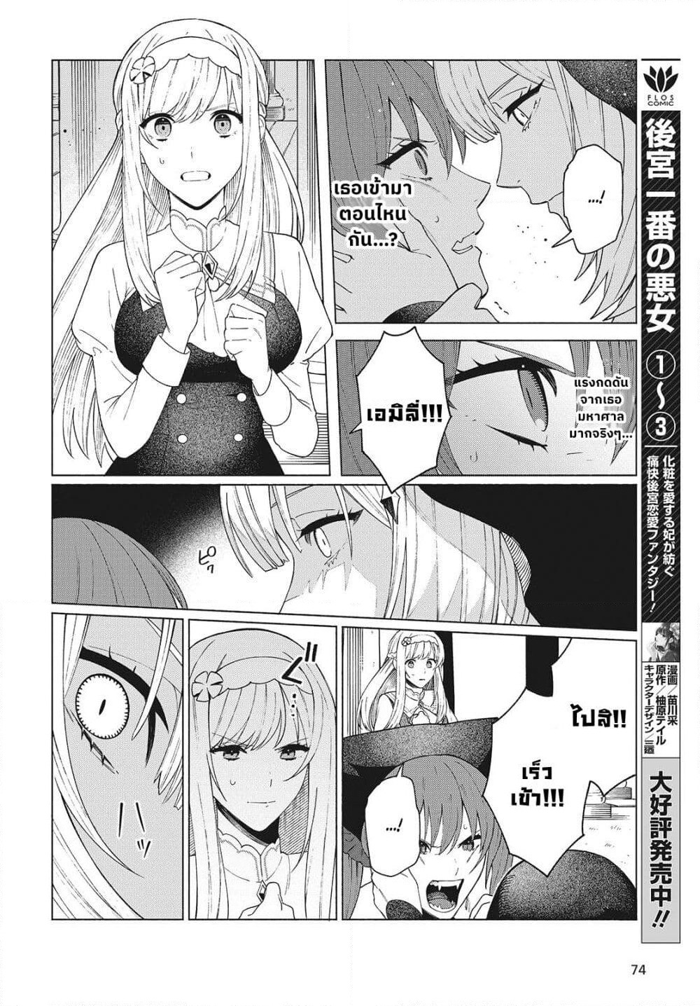 Seijo Sensei no Mahou wa Susunderu! page 12