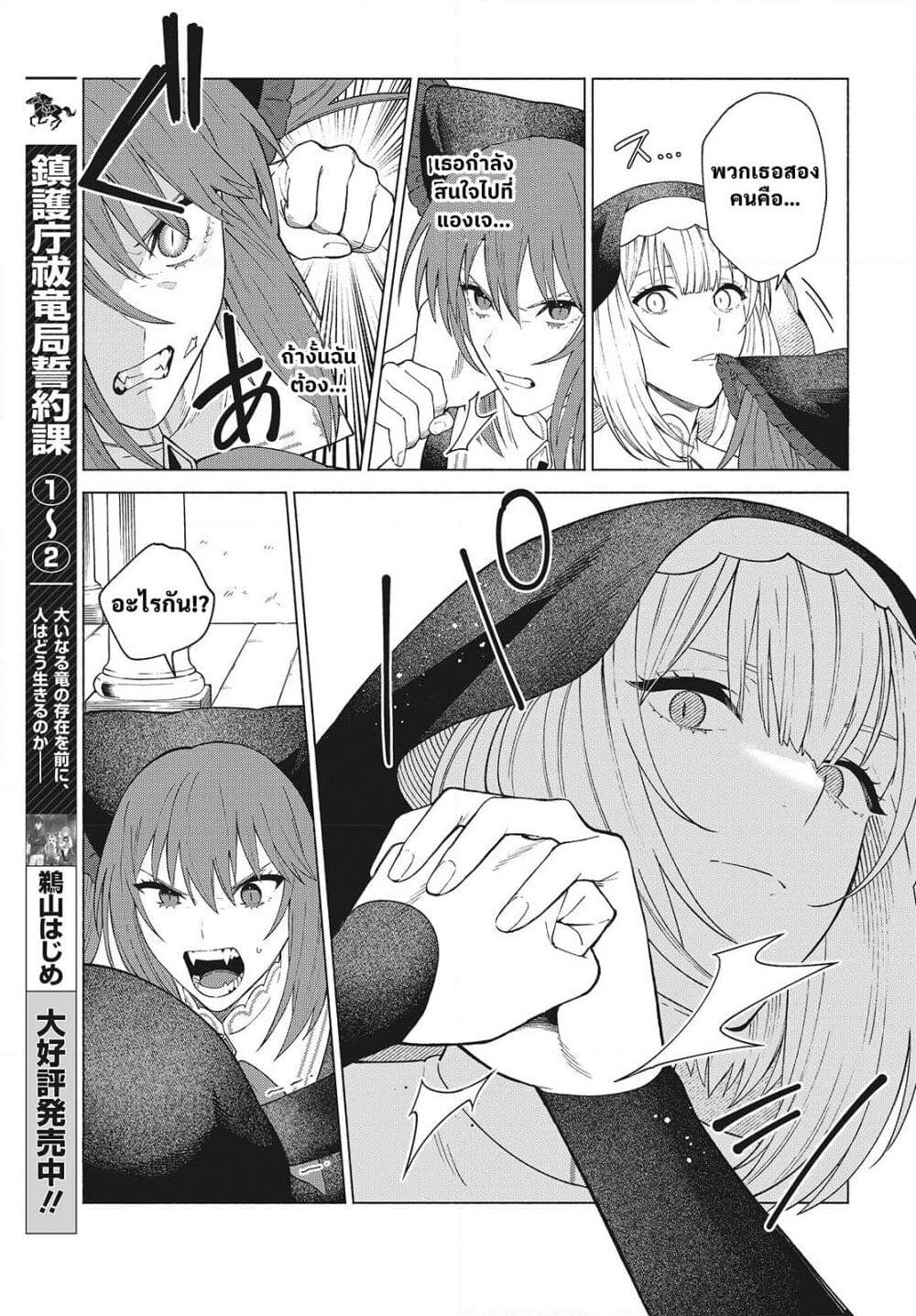 Seijo Sensei no Mahou wa Susunderu! page 13