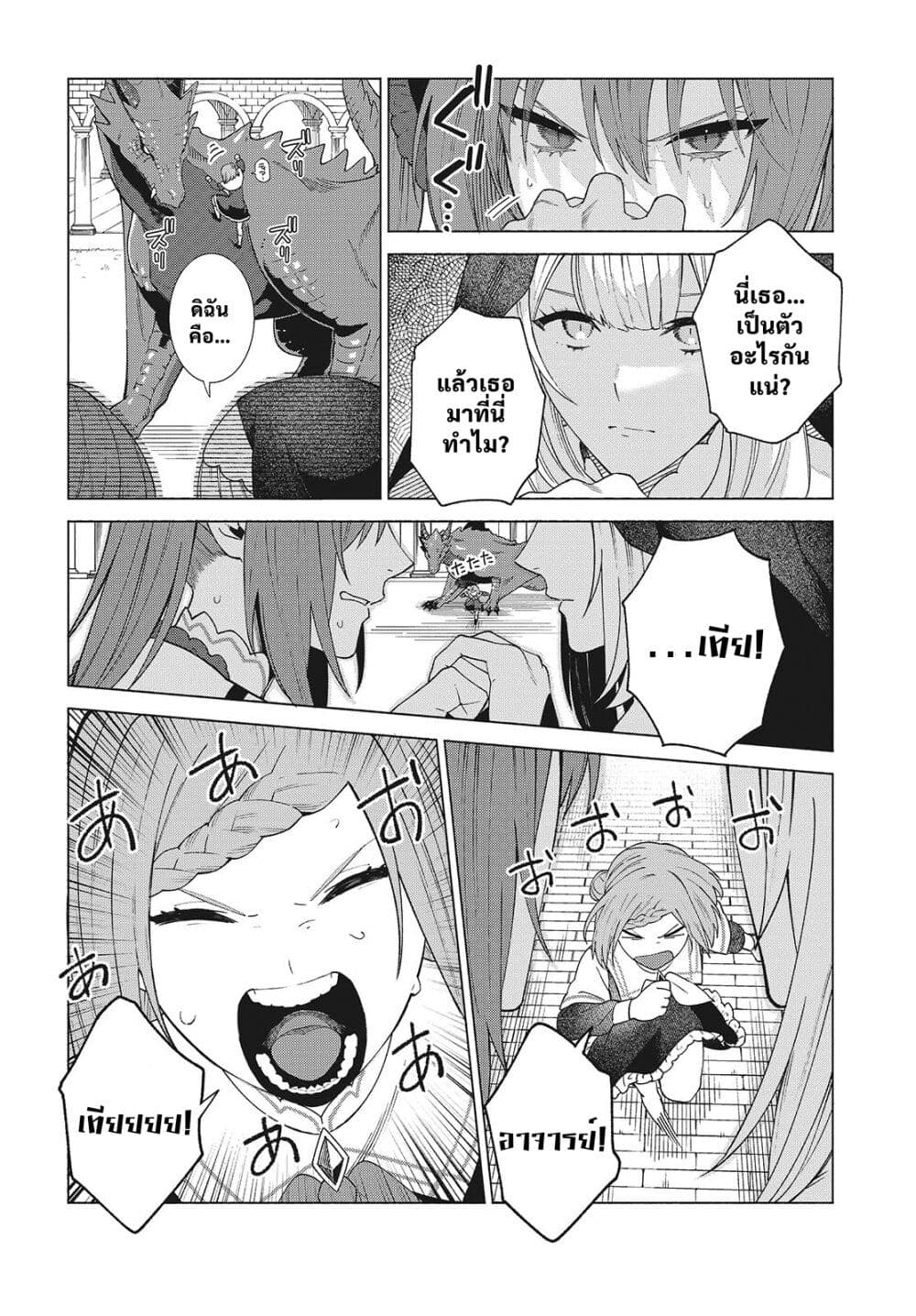 Seijo Sensei no Mahou wa Susunderu! page 14