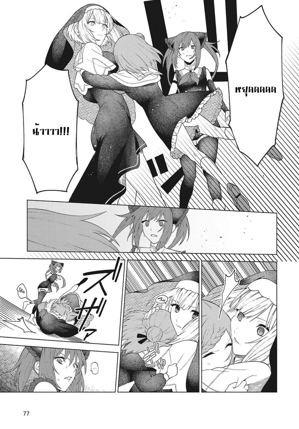 Seijo Sensei no Mahou wa Susunderu! page 15