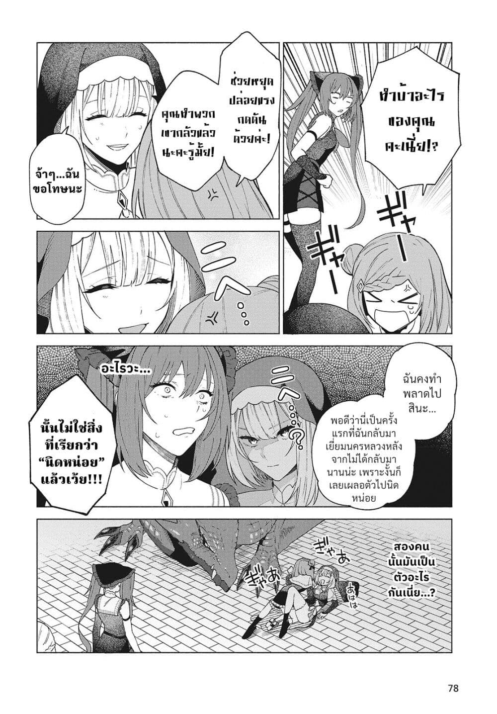 Seijo Sensei no Mahou wa Susunderu! page 16