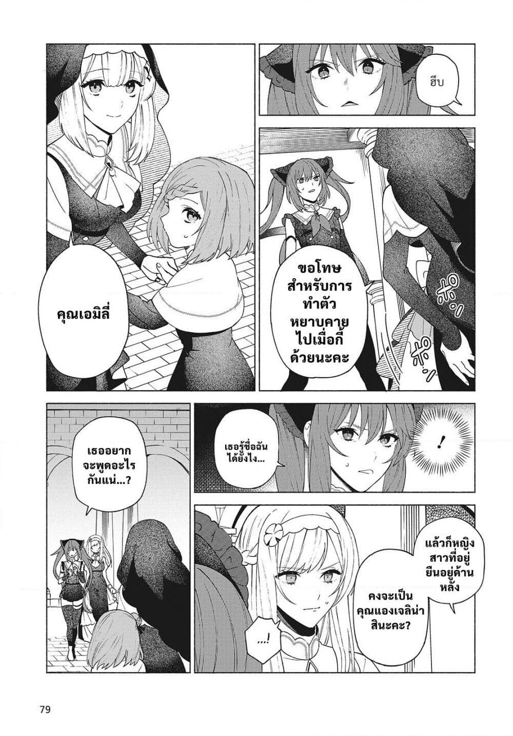 Seijo Sensei no Mahou wa Susunderu! page 17