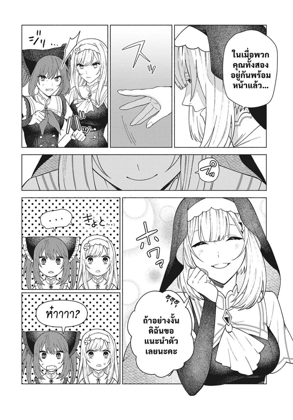 Seijo Sensei no Mahou wa Susunderu! page 18