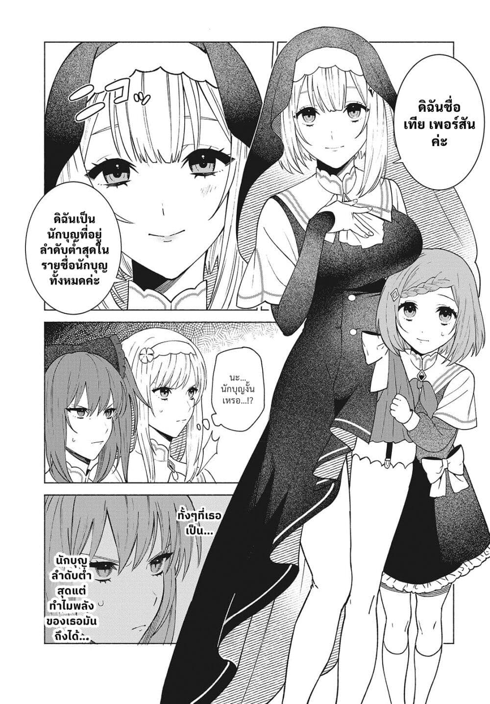 Seijo Sensei no Mahou wa Susunderu! page 19