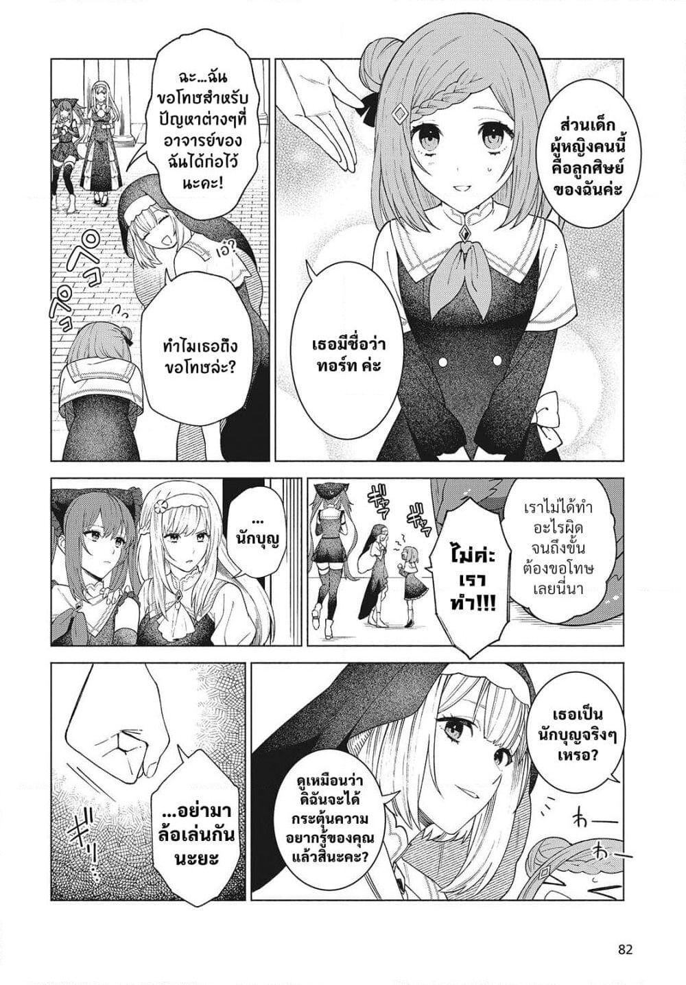 Seijo Sensei no Mahou wa Susunderu! page 20