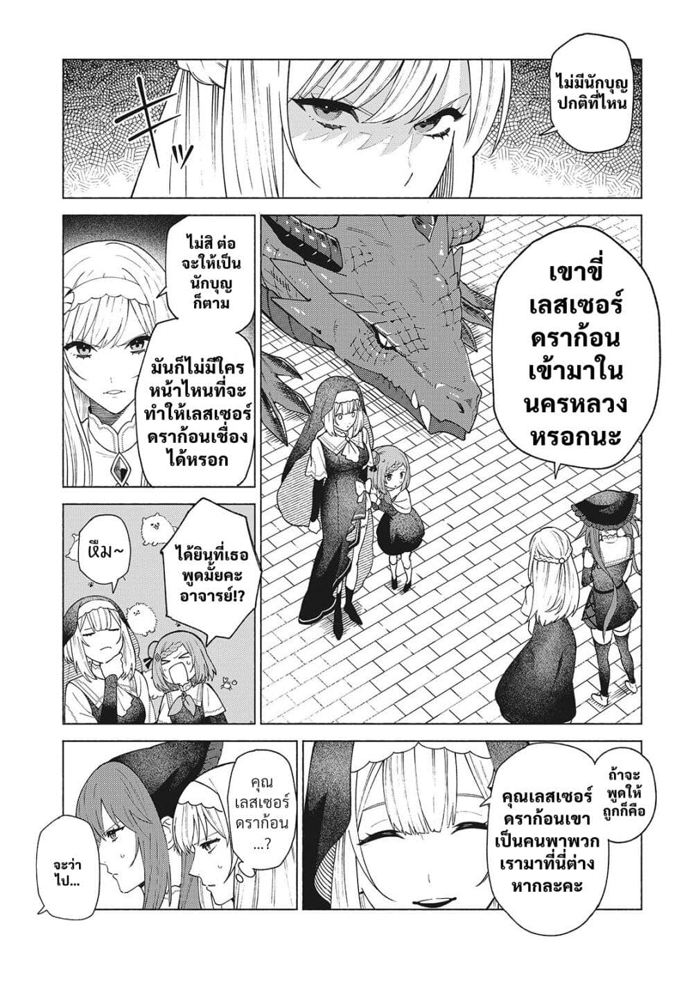 Seijo Sensei no Mahou wa Susunderu! page 21