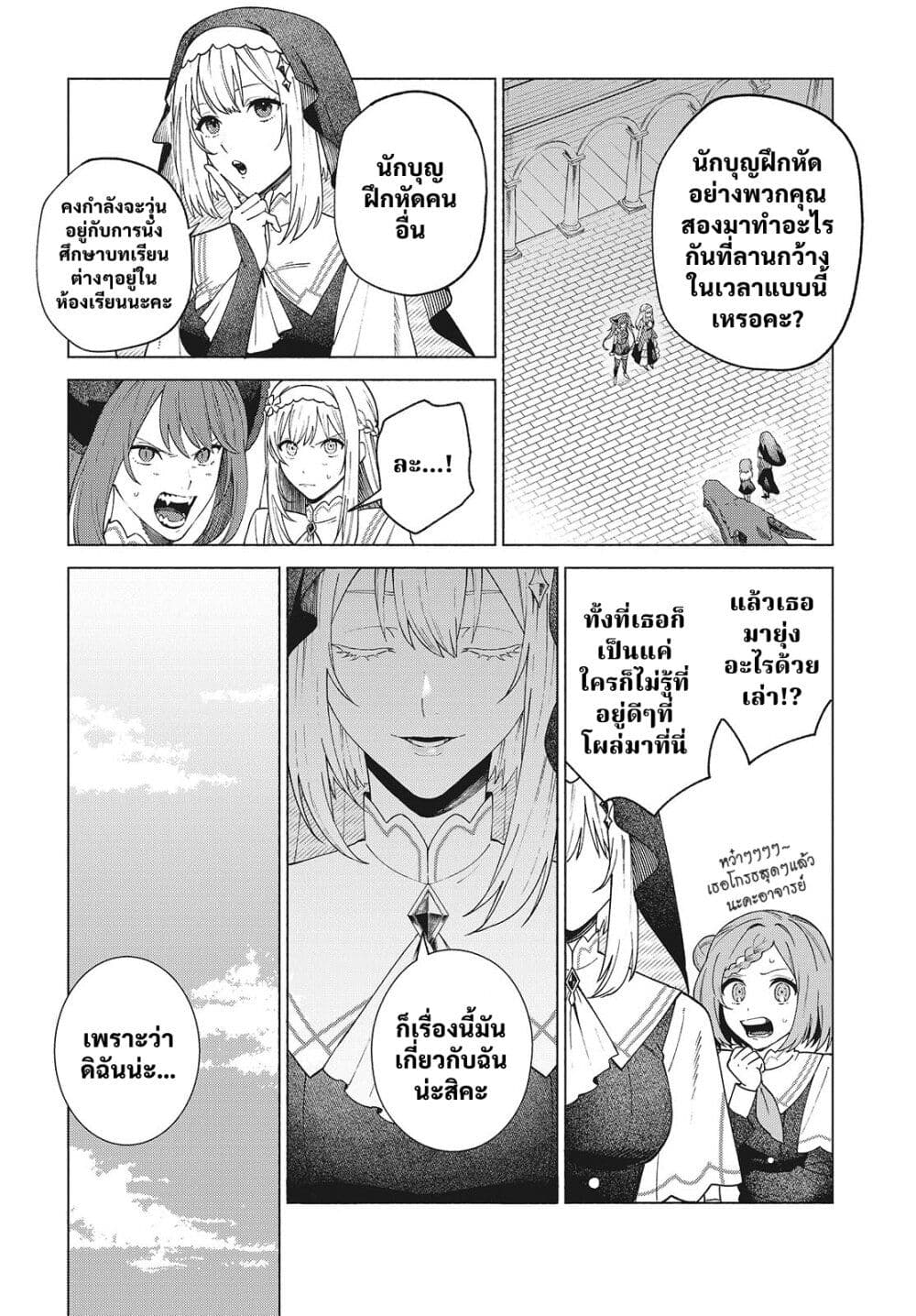 Seijo Sensei no Mahou wa Susunderu! page 22