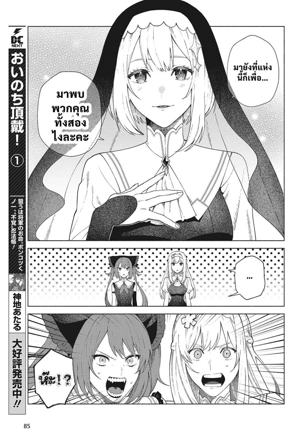 Seijo Sensei no Mahou wa Susunderu! page 23