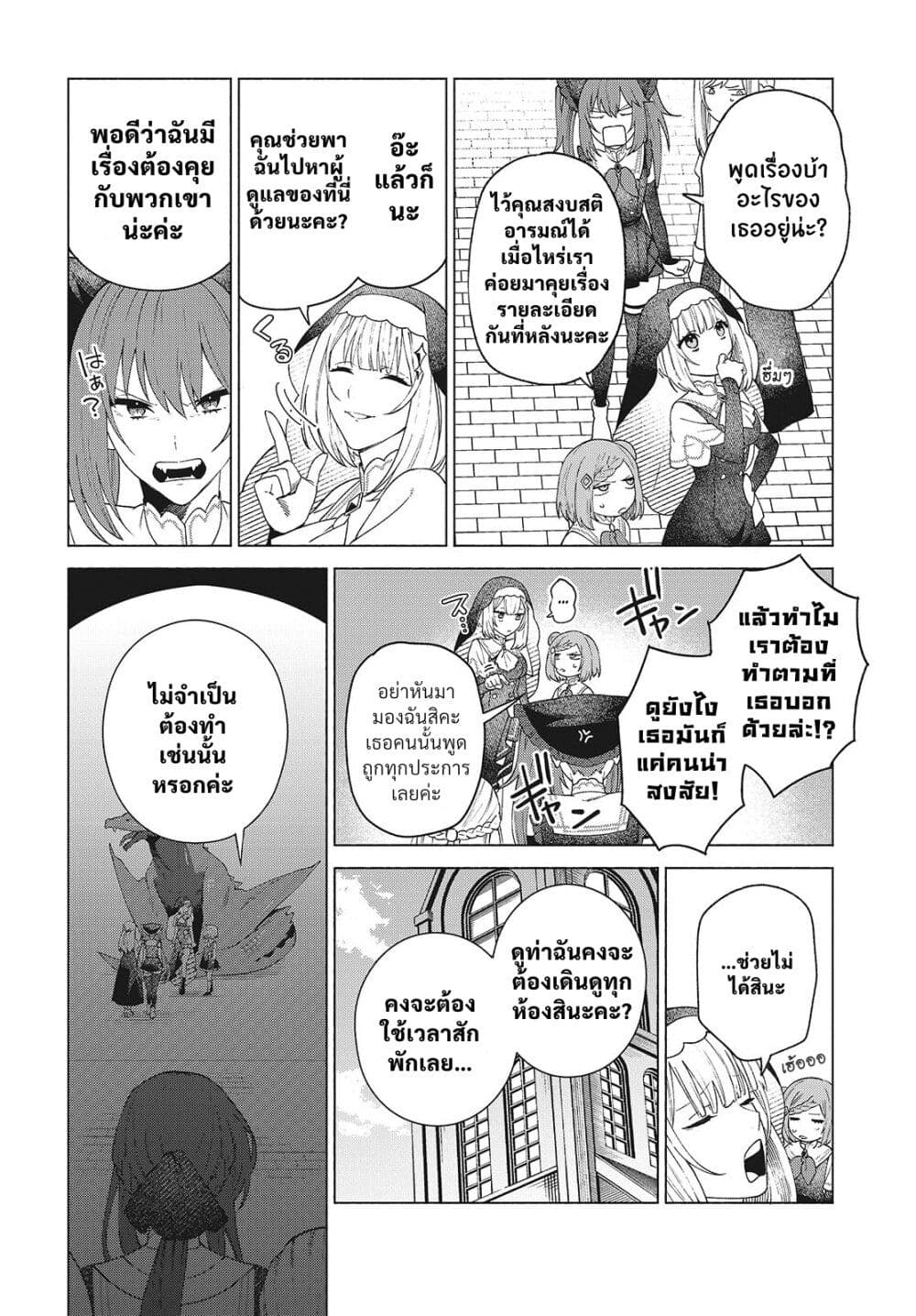 Seijo Sensei no Mahou wa Susunderu! page 24