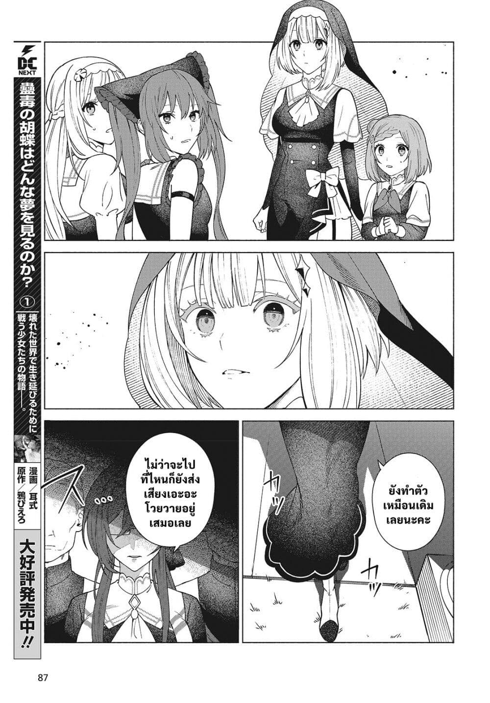 Seijo Sensei no Mahou wa Susunderu! page 25