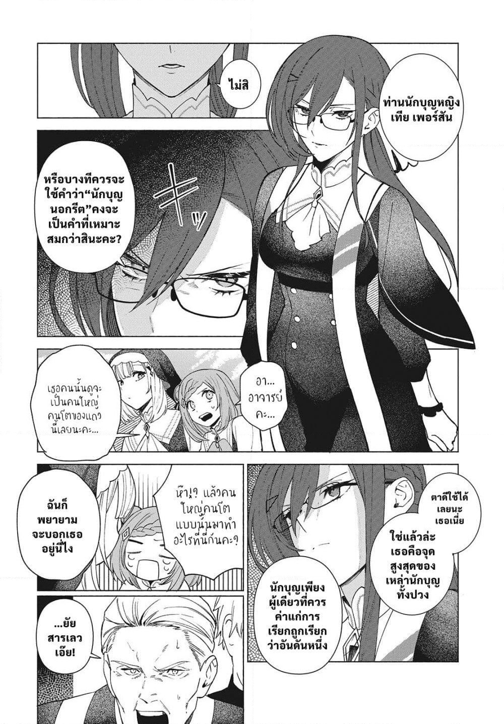 Seijo Sensei no Mahou wa Susunderu! page 26