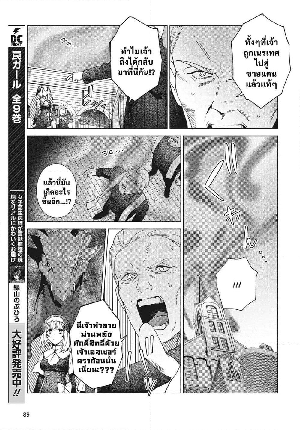 Seijo Sensei no Mahou wa Susunderu! page 27