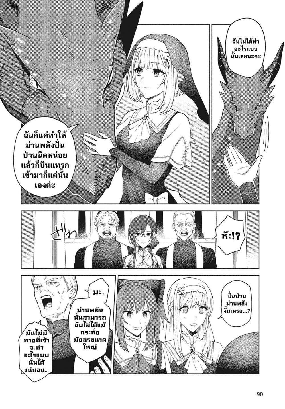 Seijo Sensei no Mahou wa Susunderu! page 28
