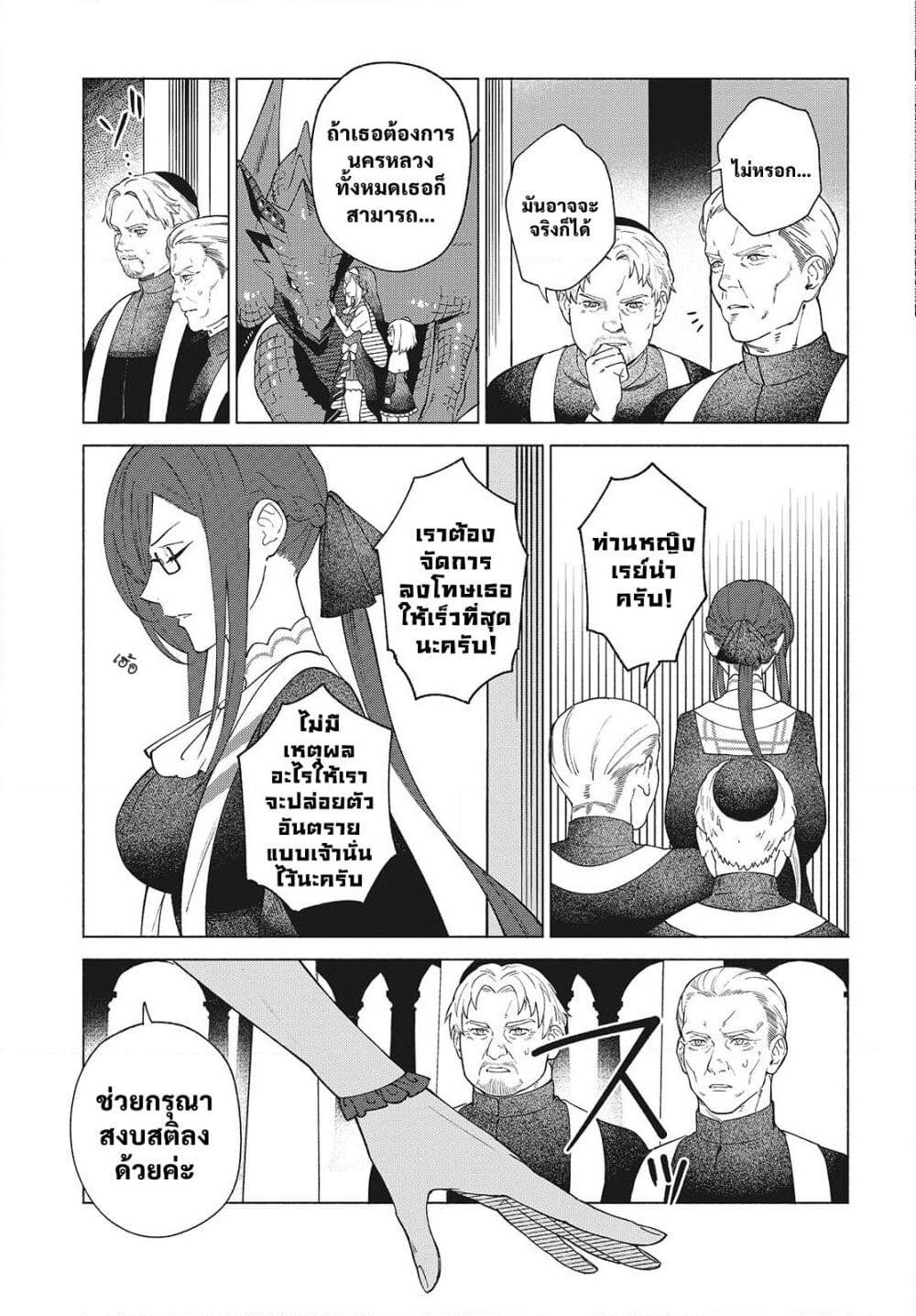 Seijo Sensei no Mahou wa Susunderu! page 29