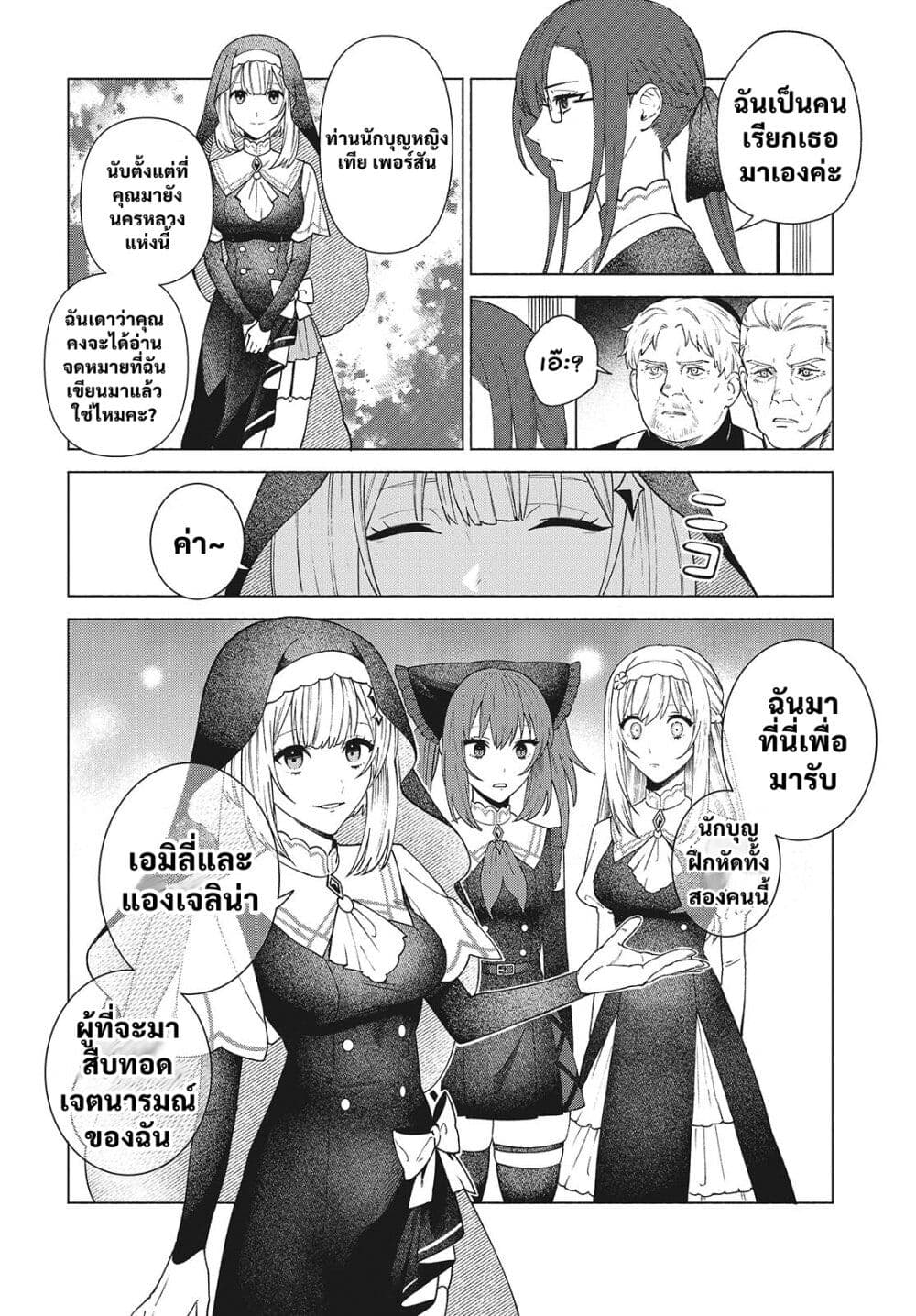 Seijo Sensei no Mahou wa Susunderu! page 30
