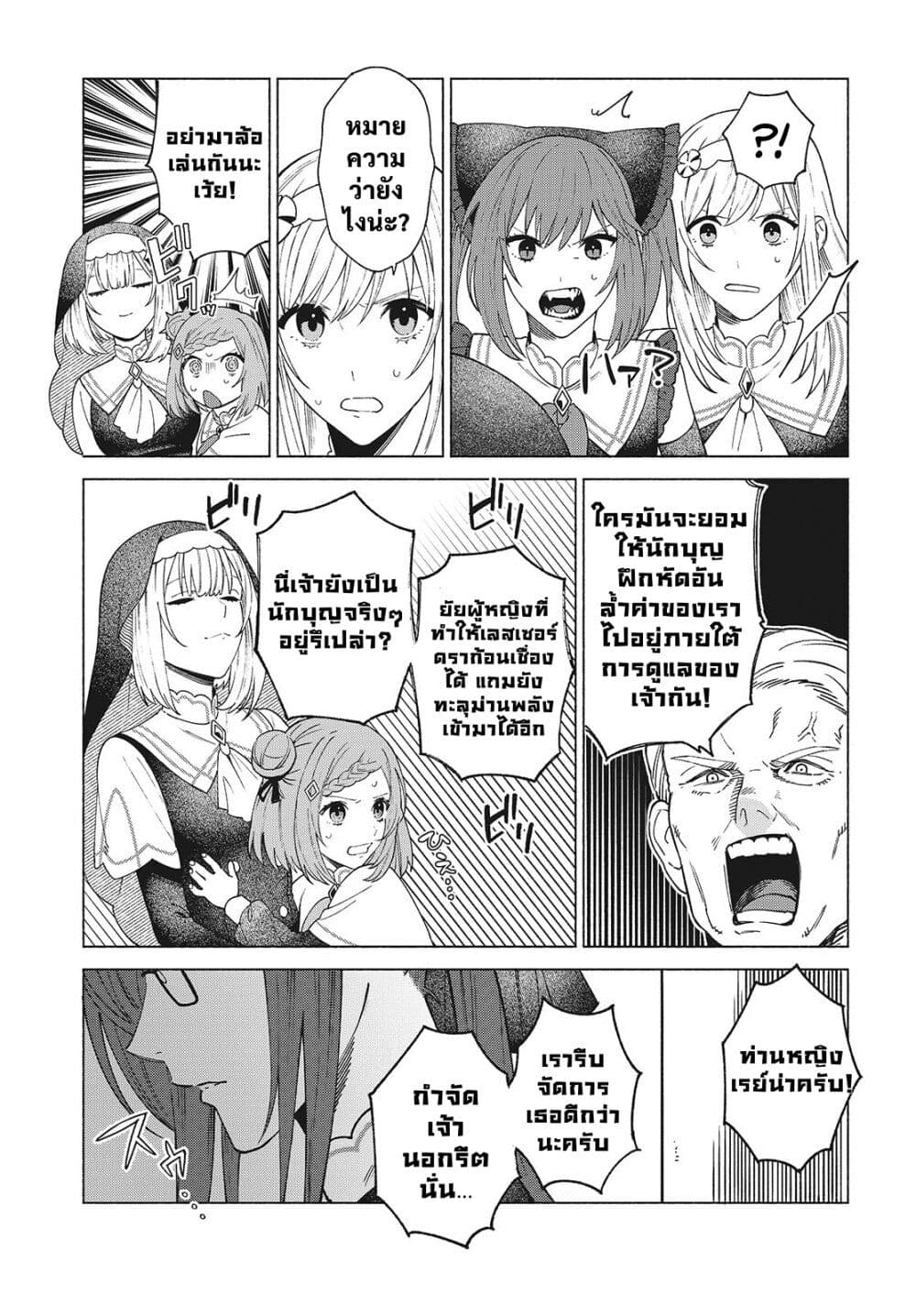 Seijo Sensei no Mahou wa Susunderu! page 31