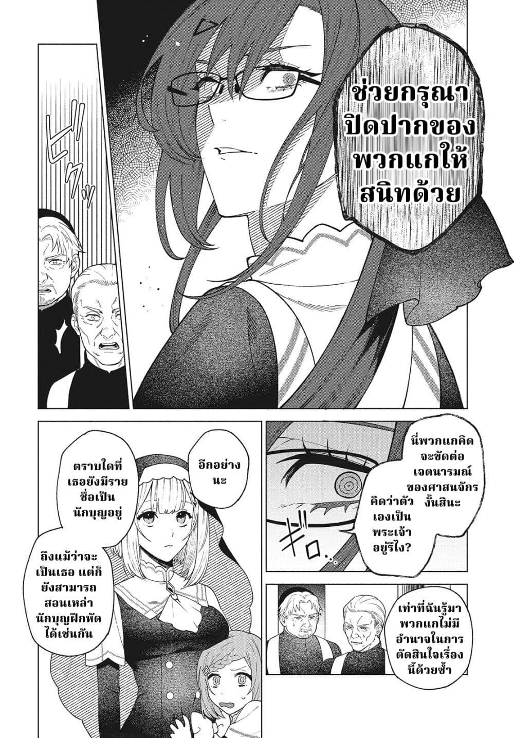 Seijo Sensei no Mahou wa Susunderu! page 32