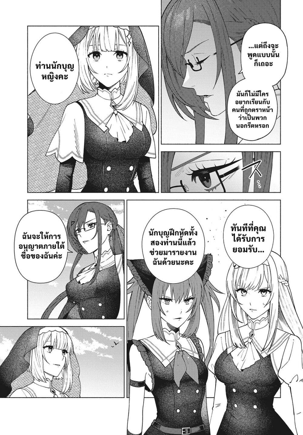 Seijo Sensei no Mahou wa Susunderu! page 33