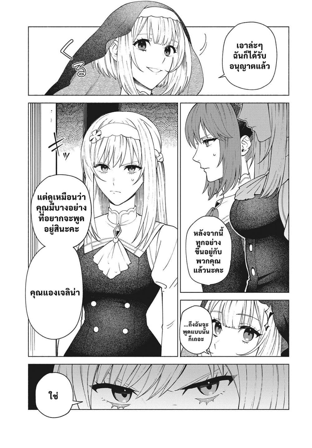 Seijo Sensei no Mahou wa Susunderu! page 35
