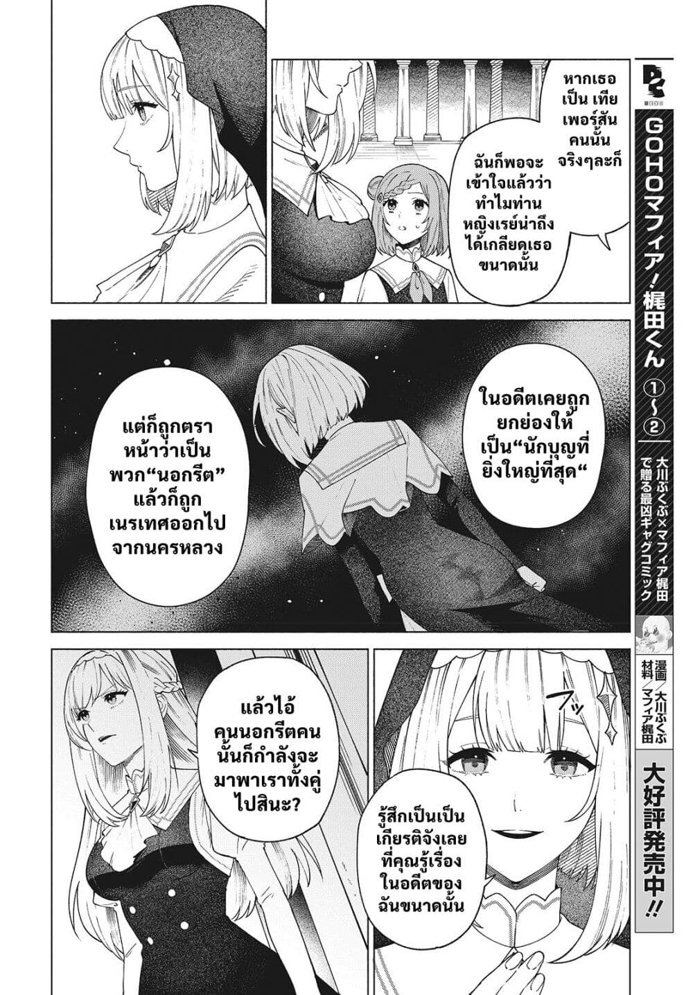 Seijo Sensei no Mahou wa Susunderu! page 36
