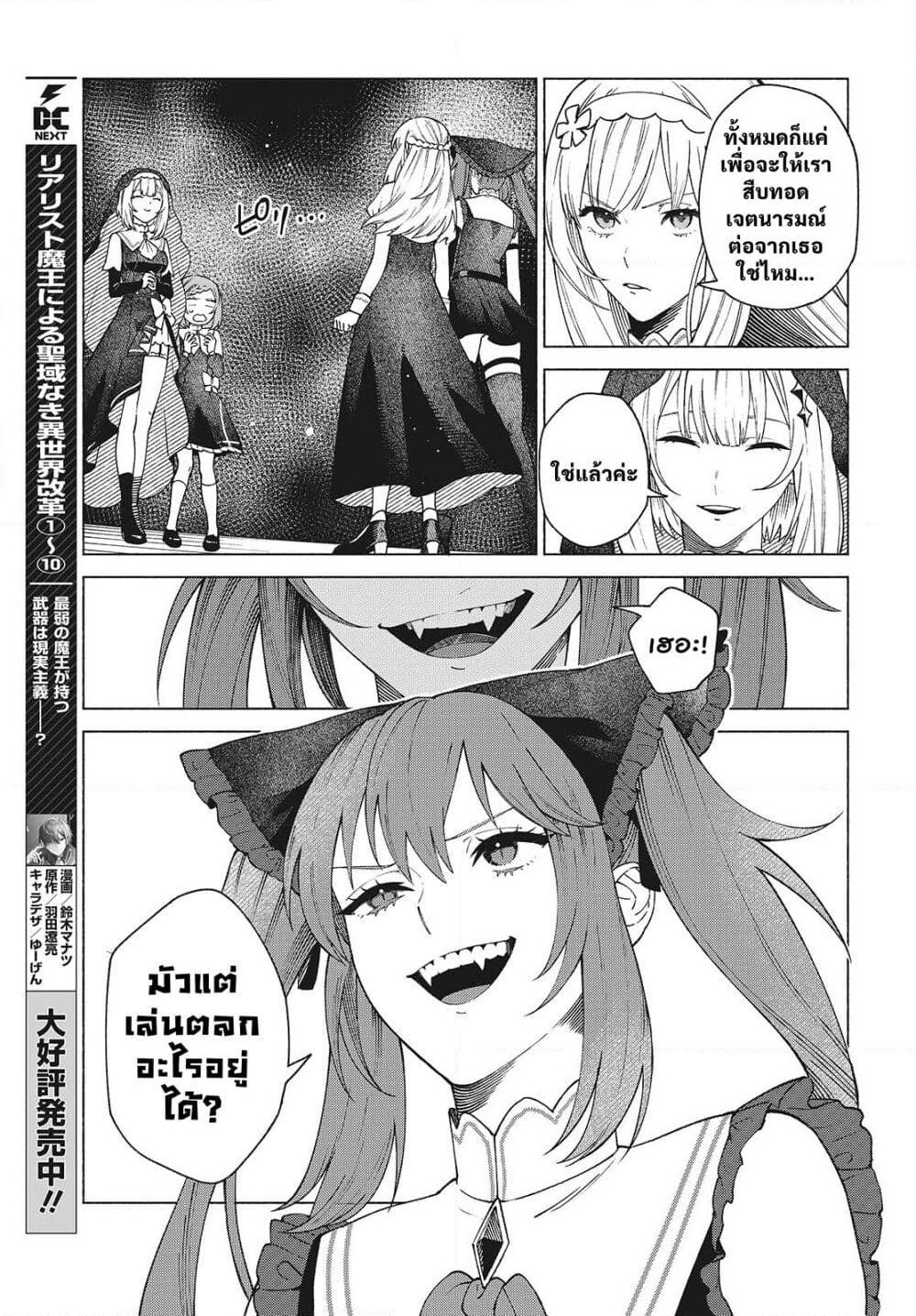 Seijo Sensei no Mahou wa Susunderu! page 37