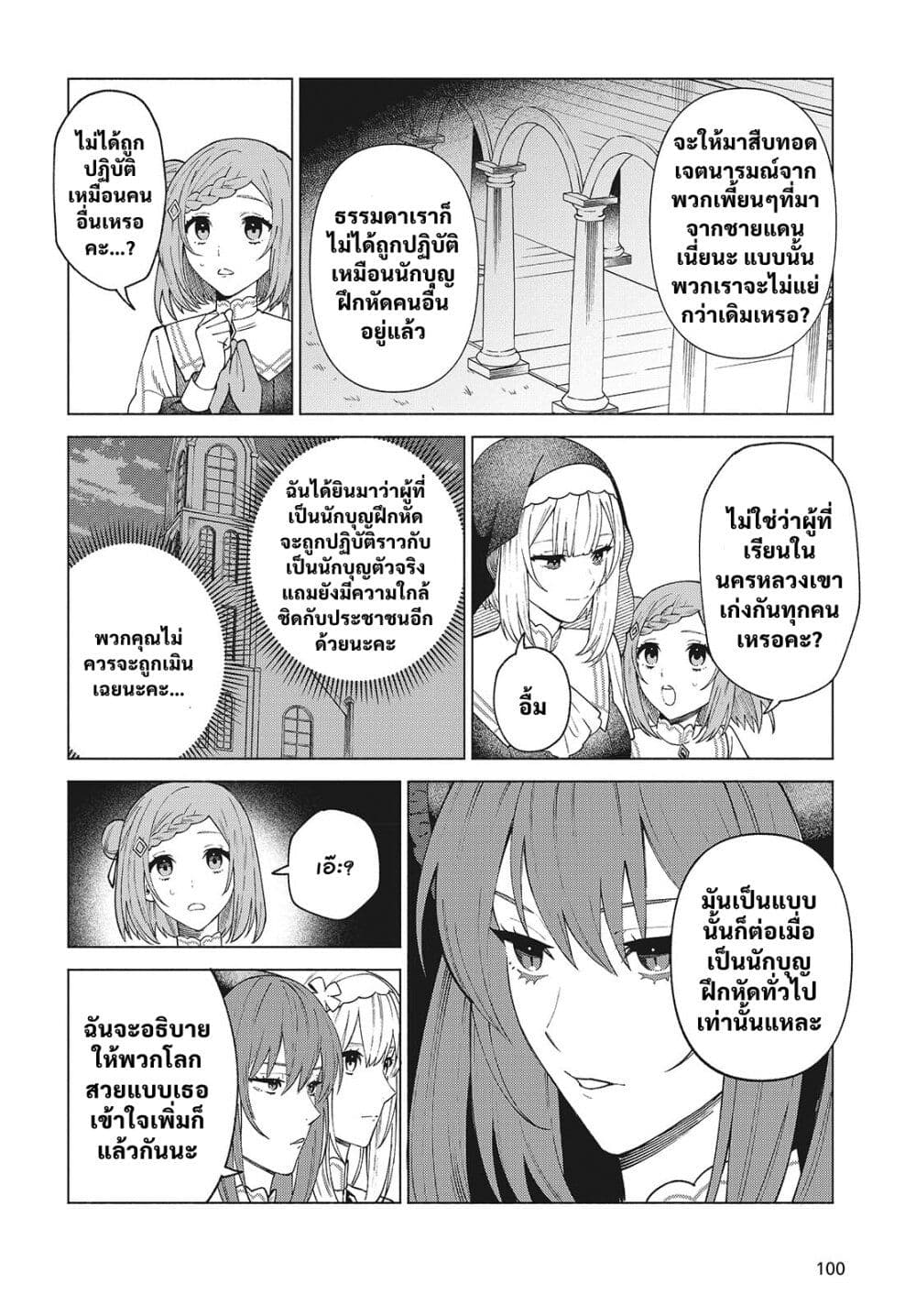 Seijo Sensei no Mahou wa Susunderu! page 38