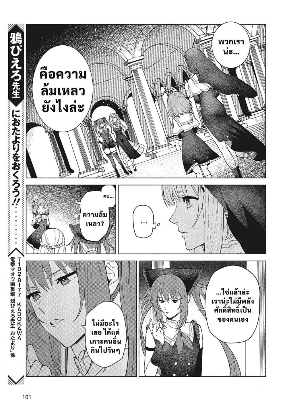 Seijo Sensei no Mahou wa Susunderu! page 39